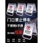 호텔 접이식 주차금지 표지판 스테인레스 A 플레이트 : 드랙스몰