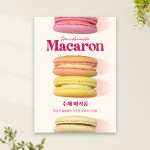 토리마카롱(TORYmacaron) | 마카롱 포스터 PC-104 카페 디저트 무광 A5 2장 : 토리배너