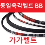 동일육각벨트 BB 78, BB 87, BB 100, BB 103 : 가가벨트