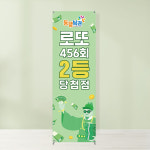 로또배너 BO-075 복권 당첨 판매점 입간판 페트 무광 : 토리배너