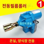 기계 개폐기 비닐하우스 모터 사육 자동 농장 전기롤링 : 이지스카이