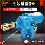 기계 개폐기 비닐하우스 모터 사육 자동 농장 전기롤링 : 이지스카이