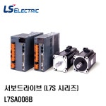 [LS일렉트릭] 서보 드라이브 L7SA008B : 국전테크