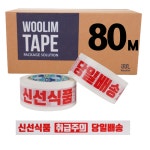 우림 인쇄테이프 80Mx40개 신선식품 취급주의 당일배송 포장용 테이프 택배용 흰색바탕 : 우림 강서지사