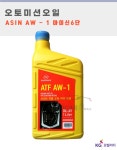 티볼리 미션오일 1리터 AISIN 6단 0000000860 쌍용자동차 순정부품 : 오토카몰