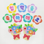 [완제품] 봄 신학기 어린이집 유치원 환경판 환경구성 글자 : 놀이 상점