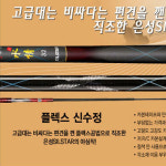 (은성)플렉스 신수정(34칸~48칸) 민물낚시대 : 낚시사랑쇼핑몰