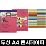 두성 A4 팬시페이퍼 180g 15매입 OA 칼라 복사지 양면 색지 : 문구감성