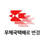 (상담 후 결제) 우체국택배로 변경 추가결제 : 포포팝 스튜디오