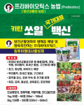 키틴쏘일백신 입제 3kg 식물영양제 토양살충개량 미생물 프리바이오틱스농법 : 신흥팜마트