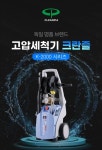 [크란즐] 독일산 고압세척기 냉수용 160Bar 195Bar K2160 K2195 TST : 정성공구자재마켓