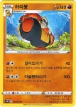 하리몽 / s10P_035 / U / 한글판 / 포켓몬카드게임 / [스페이스저글러] : TCG 카드프리덤