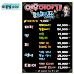 헤어샵가격표/미용실가격표/헤어요금표/미용실피오피/미용실pop/염색방/미장원/두피클리닉/미용시술표/시술요금표/피오피제작 : 쁨쁨아트