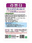 라벤더 100립 허브 꽃씨 꽃 씨앗 종자 모종 텃밭 주말농장 아람종묘 그린종묘농약사 : 허수아비정원