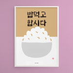 밥먹고 합시다4 M 인테리어 디자인 식당 포스터 액자 한식 : 모노하키친