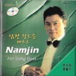 [중고] (비디오CD입니다) 남진 - 힛트송 베스트 : 피트의 뮤직월드