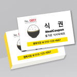 넘버링 절취선 웨딩 회사 구내식당 결혼식 식권 도장 식사권 칼라인쇄 제작 : 건미락