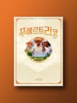 푸에르토리코 1897 : 코리아보드게임즈
