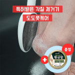 특허받은 안전한 각질제거기 도도풋케어 핸드형+ 황금발 : 부부약사네