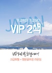일본 골프 투어 가고시마 여행 치란CC [VIP 2색] : 골프 디데이트립