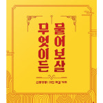 코리아보드게임즈 무엇이든 물어보살(33219) : 토이탑 도매