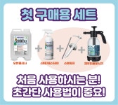보현채우미 오븐클리너 10kg 첫 구매 세트 : 넘버원클리너