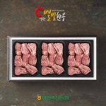 냉동영천축협영천별빛한우 명품찜갈비 2호 (찜갈비x3) 1.8kg -인증 : 하늘집