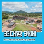 승마,카트,사격,파크골프 제주도 목장카페 체험 [ 택1 ] : 드르쿰다올패스
