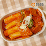 쿠우쿠우 잇테이블 부산할매 가래떡 떡볶이 450g : 헬로 쿠우쿠우