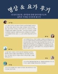 명상 요가 함께하기 : am의식성장학교