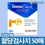 GC녹십자 그린첵 혈당측정 검사지 50매+알콜스왑 10매 : 오렌지헬스스토어