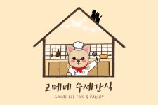 반려동물 케이크디자이너 수업 : 고메네 수제간식