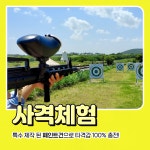 승마,카트,사격,파크골프 제주도 목장카페 체험 [ 택1 ] : 드르쿰다올패스