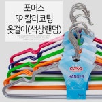 행거 실리콘옷걸이 검정 쇼핑몰옷걸이 아이옷 세탁소 : 개나리마켓 시즌2