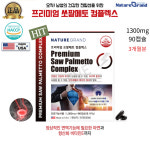 미국직수입완제품 남성전립선건강엔 프리미엄 쏘팔메토 컴플렉스 3개월분 : 이브상사