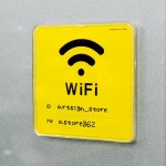 와이파이 안내 표시 WIFI 아크릴 표지판 식당 학교 건물 안내판 : 안갑