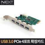 넥스트유 NEXT-206NEC EX 4포트 USB3.0 PCIe 카드 : 신도림테크노마트 세븐컴