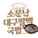 마움상회 돼지국밥 순대국밥 순대국 순댓국 밀키트 피순대 수제순대 : 마움상회