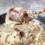 마움상회 돼지국밥 순대국밥 순대국 순댓국 밀키트 피순대 수제순대 : 마움상회