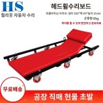 작업 등받이 의자 깔판 경정비 자동차정비 침대 롤러 : 비비8