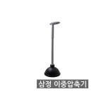 마스터 이중압축기0513 /압축기/청소/청소용품/청소도구//하구관청소/변기막힘 : 희망소리