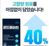 웰빙곳간 콘드로이친 글루코사민정 1000mg 120정 단상자 : 댕이스토어