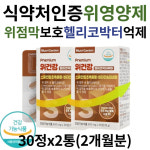 속이안좋을때 헬리코박터균 감초추출물 필수아미노산 류신 비타민... 스페인 감초 양배추 곡물 효소 추출물 분말 글라브리딘 추천 : 건강더드림