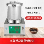 달임기 소형 한의원  약탕기 건강원 한약방 중탕기 : ALLDAYHAPPYDAY