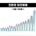 회전 봉돌 추 싱커 친환경 8호 : 강낚시