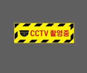 CCTV 촬영중 빗살 AO845 3010 산업스티커 15x5cm : BESAMEMUCHO