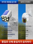 2022 뉴 솔라 야외 정원등 아날로그 CCTV등 인체감응 가정용 조명벽등 : 아카디오