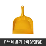롱 갈대비 빗자루 새롬이 쓰레받기 쓰레받이 세트 미용실 싸리 긴 플라스틱 마당 학교 청소 : 브이몰
