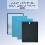 청풍 CAP-G2705 / G2707 / G2800 / G2905 공기청정기 호환필터 : 필터프렌즈