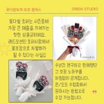 온라인 오프라인 토퍼 꽃다발 포장 원데이 클래스 머랭꽃다발 축하 기념일 꽃집 : 오리다스튜디오